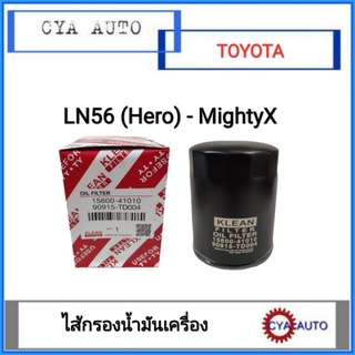 USEFOR ไส้กรองน้ำมันเครื่อง, กรองเครื่อง TOYOTA Hero (LN56), MightyX