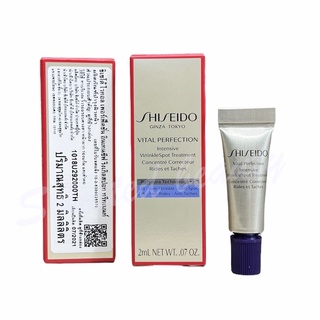 Shiseido vital perfection intensive wrinkle spot treatment 2ml ใหม่!! เติมเต็มร่องรอยลึก