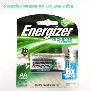 ถ่านชาร์จ Energizer AA 1.2V แพค2ก้อน 2300mAh