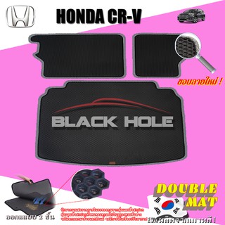 Honda CR-V Gen4 2012-2016 Trunk Option B พรมรถยนต์เข้ารูป2ชั้นแบบรูรังผึ้ง Blackhole Carmat
