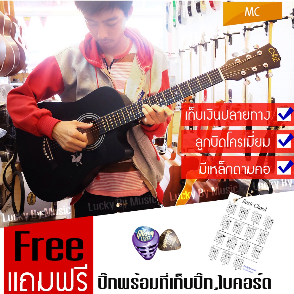 ของแท้-กีต้าร์โปร่ง-mc-ขนาด-38-นิ้ว-มีเหล็กขันคอ-ลูกบิดโครเมียม-มี-3-สี-ไม้ลินเดน-ฟรี-ปิ๊ก2-ที่เก็บปิ๊ก-ใบคอร์ด