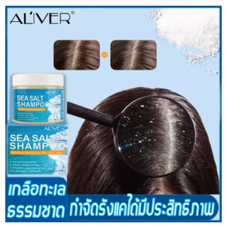 ภาพหน้าปกสินค้าALIVERเกลือทะเล 200ml แชมพูขจัดรังแค ยาสระผมรังแค แชมพูลดอาการคัน แชมพูแก้ผมร่วง แชมพูรักษารังแค ขจัดรังแคใน 7 วัน ซึ่งคุณอาจชอบสินค้านี้