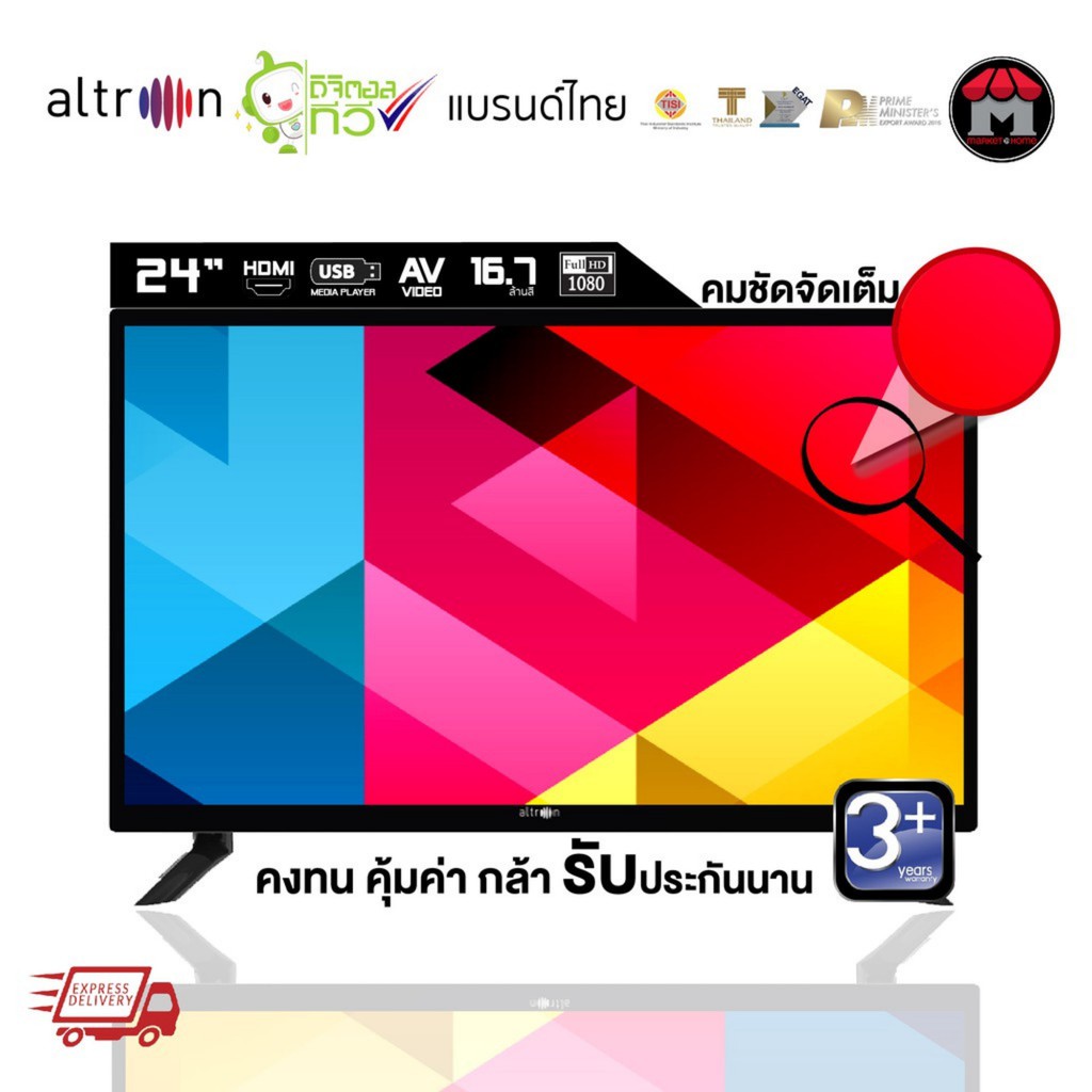 ภาพหน้าปกสินค้าดิจิตอลทีวี 24 นิ้ว ประกัน 3 ปี  ALTRON Digital TV รุ่น LTV-2405 จากร้าน marketathomes บน Shopee