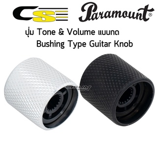 Paramount® NB001CR NB001BK ปุ่ม Tone&amp;Volume แบบกด สีเงิน สีดำ (Bushing Type Guitar Knob)