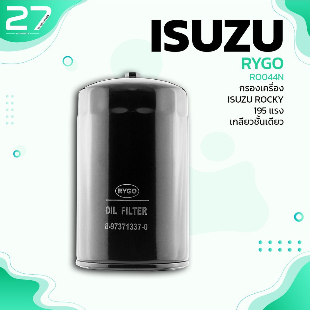 กรองน้ำมันเครื่อง-isuzu-rocky-195-แรงม้า-เกลียวชั้นเดียว-ro044n-กรองเครื่อง-ไส้กรองน้ำมัน-อีซูซุ-ร็อคกี้-8-97371-337-0