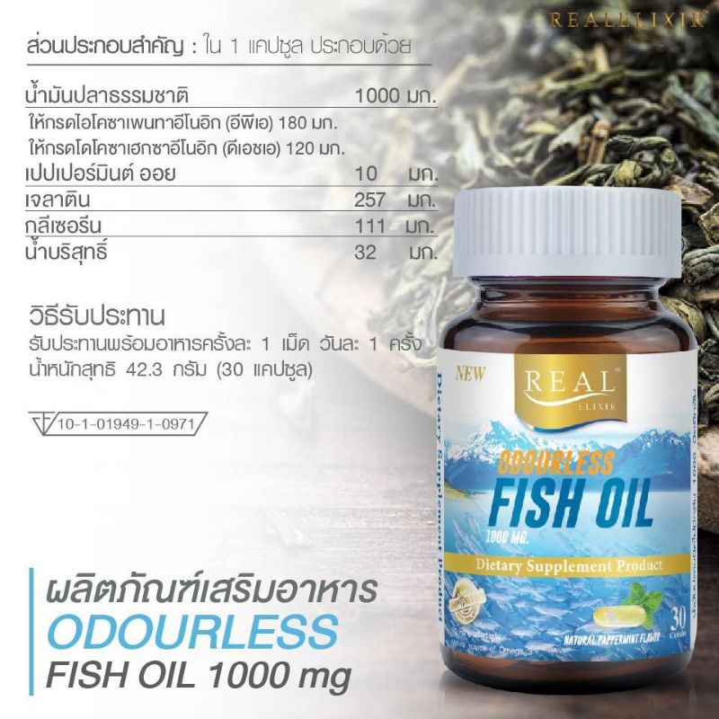 realelixirน้ำมันปลา-ชนิดไร้กลิ่น1000มก-พลัส-30เม็ด