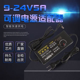 adepter อะเดปเตอร์ ปรับโวลล์ได้ 9-24V3A/5A