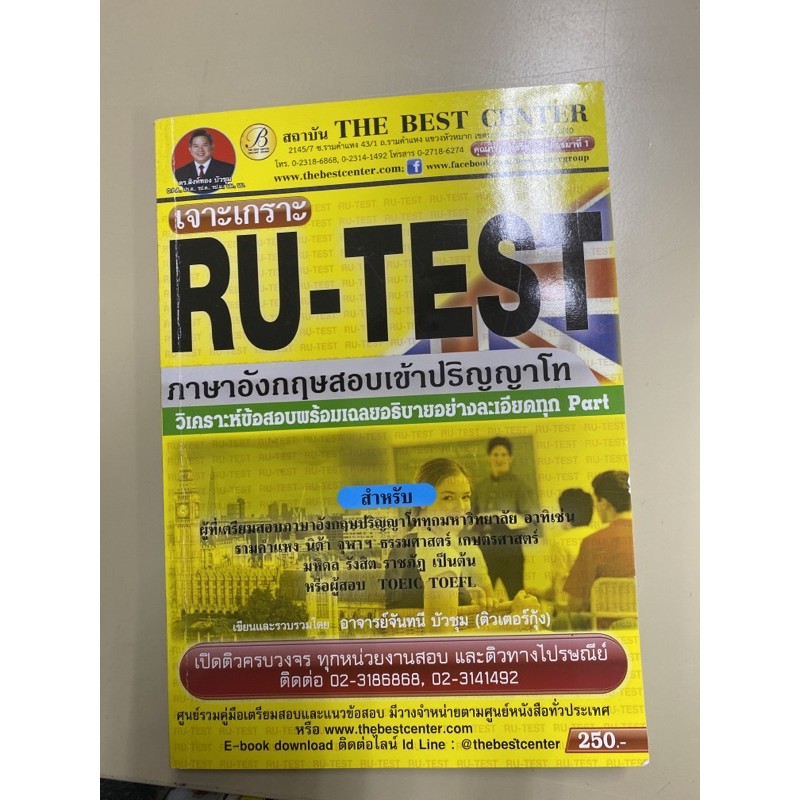 หนังสือ Ru Test มือสอง | Shopee Thailand