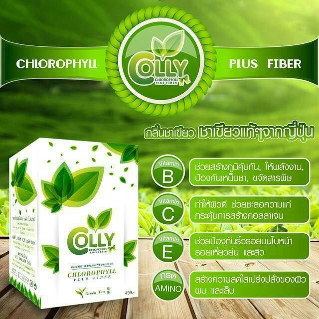 colly-chlorophyll-plus-fiber-คอลลี่-คลอโรฟิลล์-พลัส-ไฟเบอร์-พุงยุบ