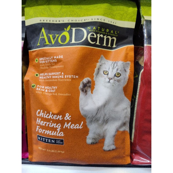 AvoDerm อโวเดิร์ม อาหารเม็ดสำหรับแมว ขนาด 1.59 - 1.6 kg | Shopee Thailand