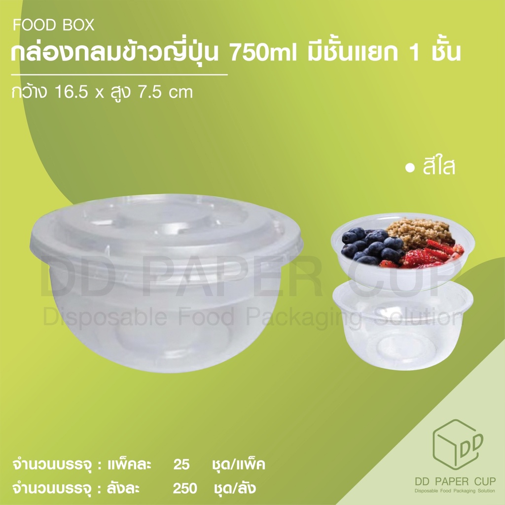 กล่องกลมข้าวญี่ปุ่น-750ml