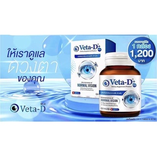 Veta-D วีต้า-ดี ผลิตภัณฑ์อาหารเสริมสำหรับดวงตา