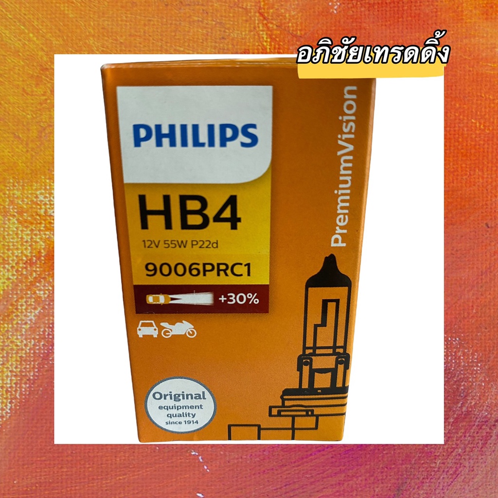 หลอดไฟ-ยี่ห้อ-philips-ฟิลิปส์-รหัส-hb4-9006-12v-55w-หลอดไฟน้ารถยนต์