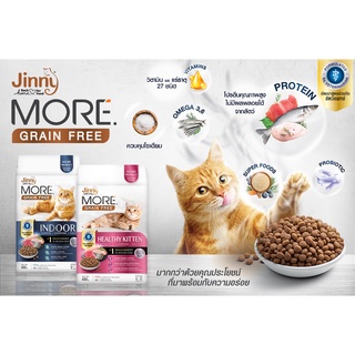 Jinny More Grain Free Cat food อาหารแมวจินนี่ อาหารแมวเม็ดกรอบ ขนาด 400 กรัม อาหารแมวเลี้ยงในบ้าน Indoor และอาหารลูกแมว