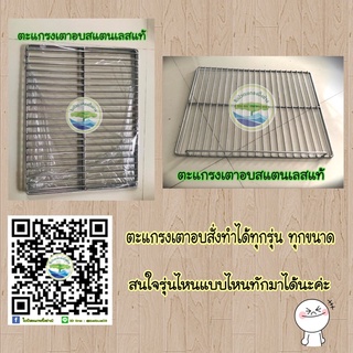 สินค้า ตะแกรงเตาอบสแตนเลส Smeg (แบบเรียบ)