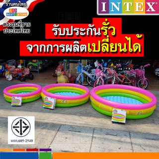 ผลิตปี66 สระน้ำINTEX ทุกขนาด [รับประกันรั่วคืนเงิน] สระน้ำเป่าลม สายรุ้งพื้นกันลื่น ทรงกลม สระน้ำอินเทค3ฟุต 4ฟุต 5ฟุต