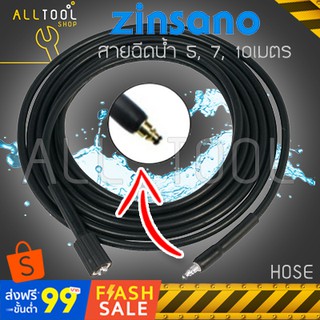 ZINSANO สายฉีดน้ำ 5,7,10เมตร. รุ่นANGARA NILE CARIBBEAN2 CARIBBEAN1 BUCKET18 FA1004 FA1002 FA1202 FA1201 ZN1101 ZN1301