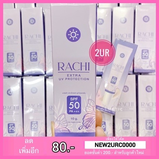 กันแดดราชิ RACHI Extra UV Protection Spf 50 PA+++ (10g.)