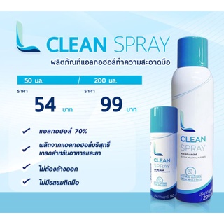 สินค้า L CLEAN SPRAY​ สเปรย์​ทำความสะอาด​ องค์การสุรา