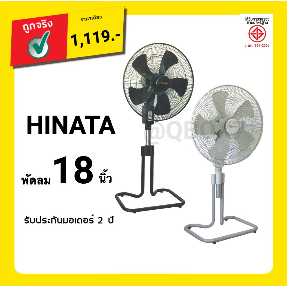 ส่งฟรี-พัดลม-hinata-18-นิ้ว-ลมแรง-รับประกันแรงลม-2-สี-ส่งฟรี