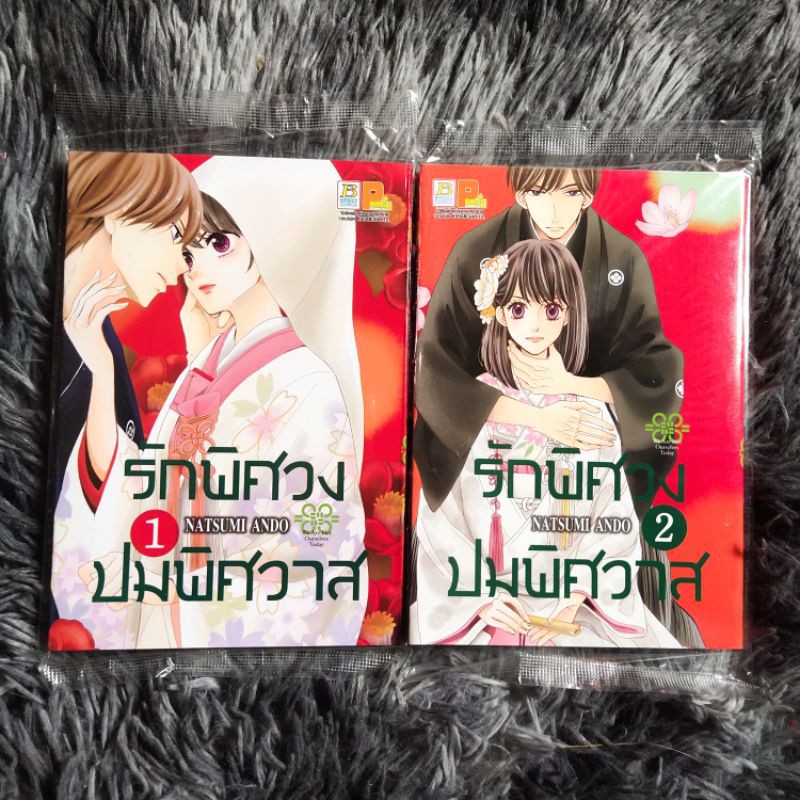 รักพิศวงปมพิศวาส-เล่ม1-2-มือหนึ่งพร้อมส่ง