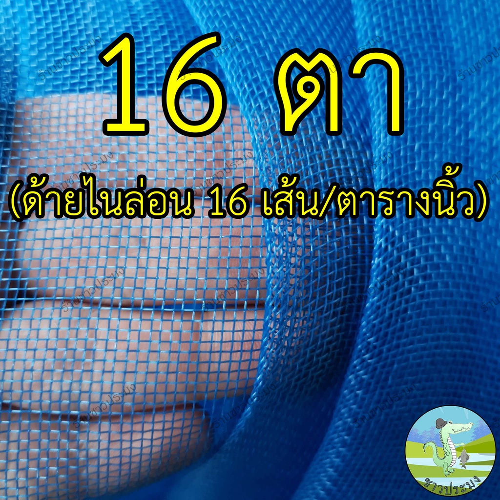 ผ้าลานตากข้าว-เบอร์-6-7-8-9-10-12-ผ้าลาน-มุ้งไนล่อน-ผ้ามุ้ง-ลาน-ตากข้าว-เย็บสำเร็จ-พร้อมใช้งาน
