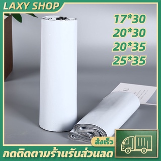 ภาพขนาดย่อของภาพหน้าปกสินค้าLAXY ซองไปรษณีย์พลาสติก ( ขนาดเล็ก )ถุงไปรษณีย์ ถุงพัสดุ ซองพลาสติกกันน้ำ ซองไปรษณีย์ จำนวน 100 ใบ จากร้าน laxy.th บน Shopee