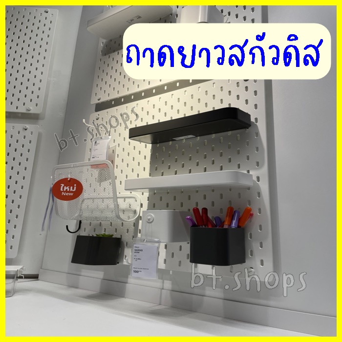 ถาดสีขาวสกัวดิส-สินค้าขายดี-อิเกียถูกที่สุด