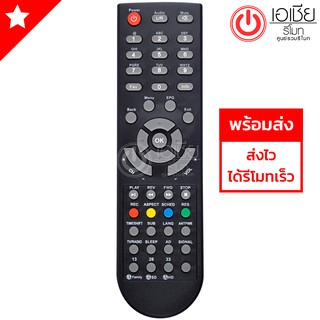 รีโมทกล่องดิจิตอลทีวี PLANET COMM รุ่น Smart Remote 4HD (มีปุ่มลดช่อง3)