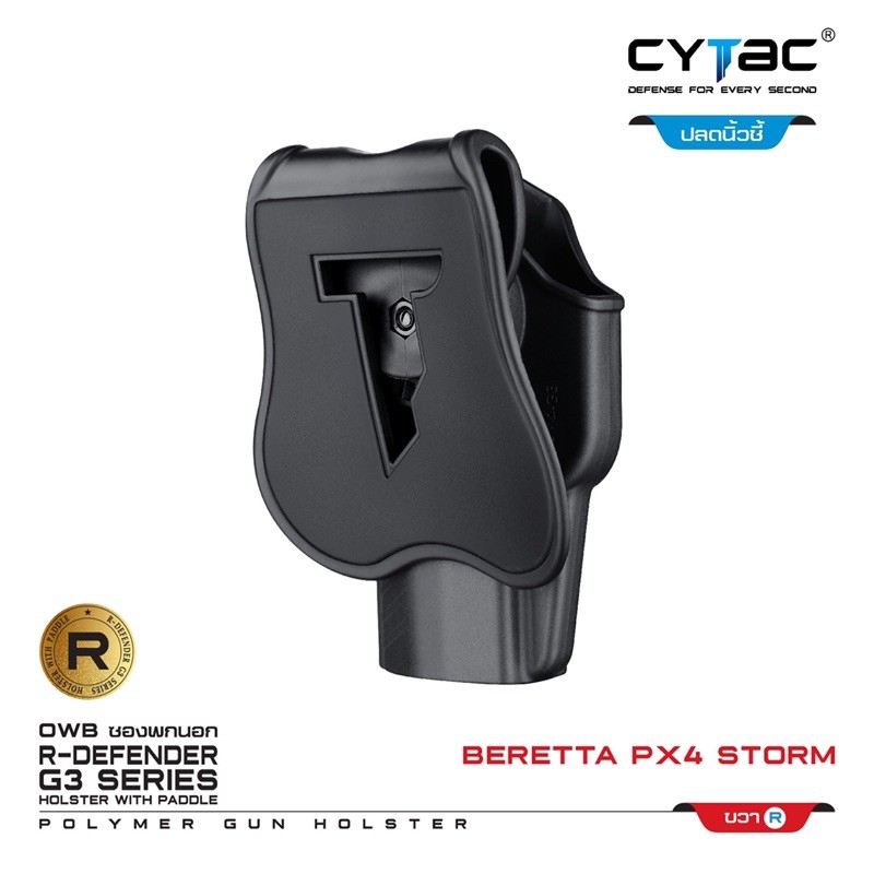 cytac-ซองพกนอก-beretta-px4-storm