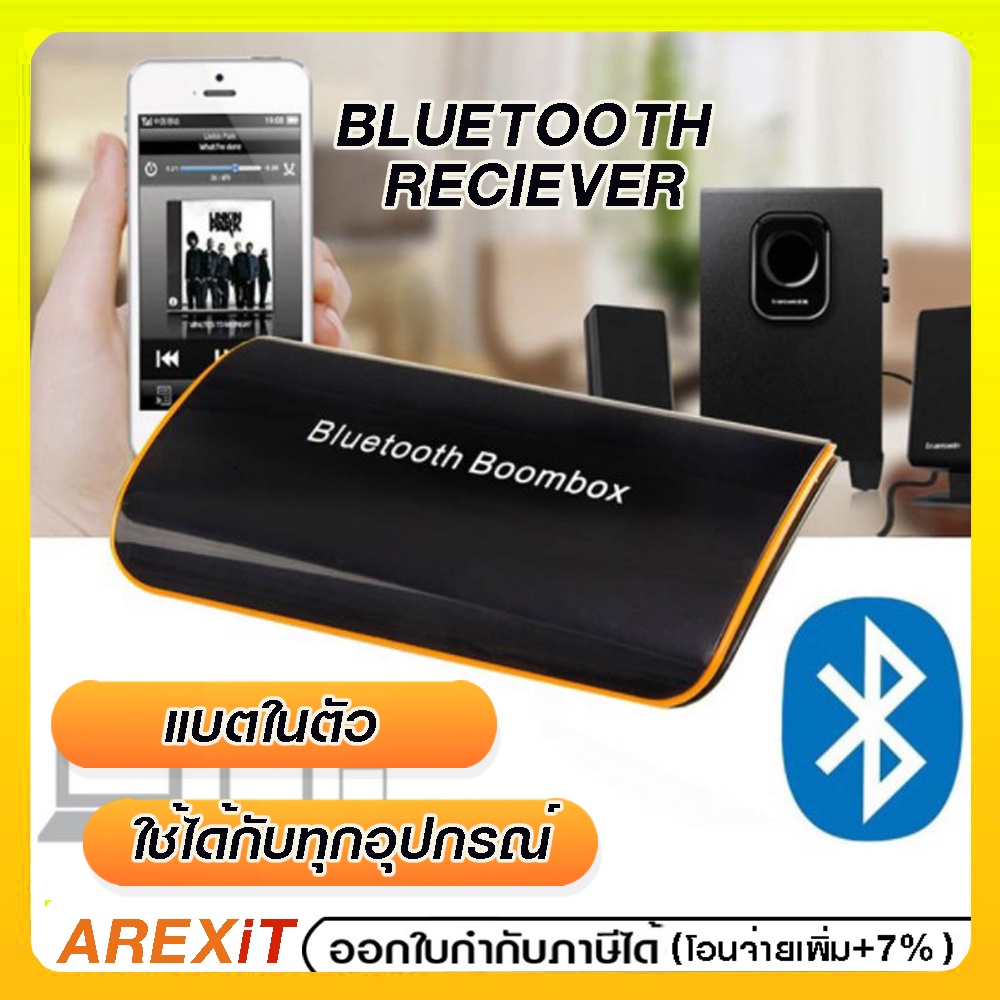 ตัวรับสัญญาน-บลูทูธ-boombox-bluetooth-reciever-v4-1