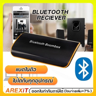 ตัวรับสัญญาน บลูทูธ Boombox Bluetooth Reciever V4.1