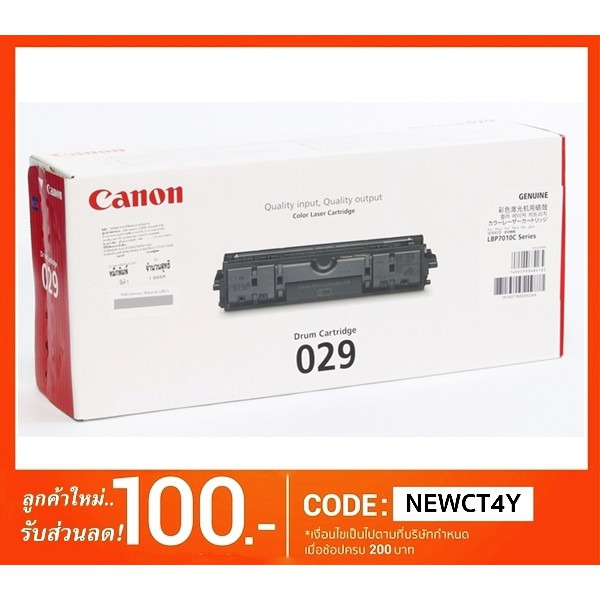 canon-cartridge-029-ตลับลูกดรัมแท้-lbp7018c-lbp7010c-lbp7510