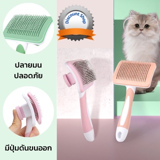 Discount - (พร้อมส่ง สางขนเก่า) แปรงขน หวีขน สุนัข แมว หวีแปรงขนแมว กำจัดขนส่วนเกิน ลดขนพันกัน