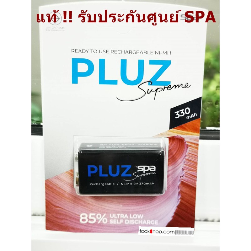 ถ่านชาร์จได้-9v-spa-9v-batteries-rechargable-ถ่านชาร์จขนาด-9v-300mah