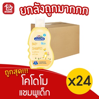 [ยกลัง 24 ขวด] Kodomo โคโดโม แชมพูเด็ก สูตรออริจินอล 100 มล.