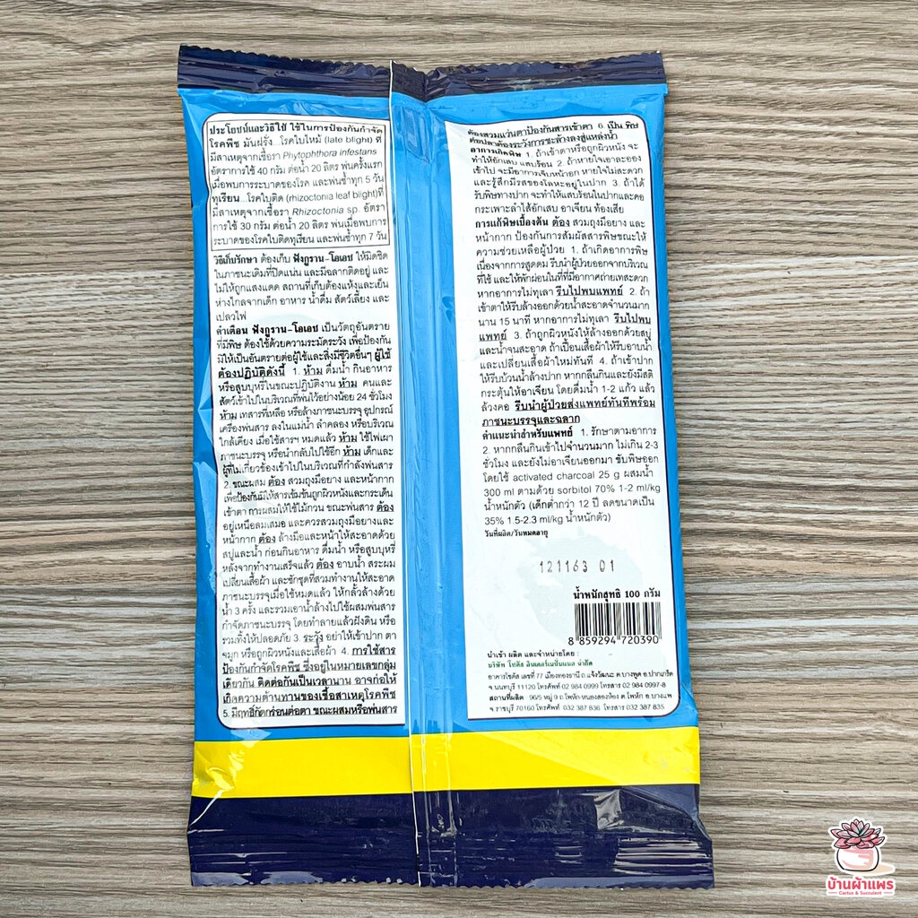 ฟังกูราน-ป้องกันและกำจัดเชื้อราในพืช-สูตรทนฝน-ไม้อวบน้ำ-กุหลาบหิน-กระบองเพชร-cactus-amp-succulent