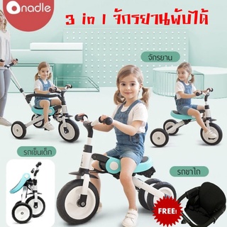 ภาพขนาดย่อของสินค้ารถเข็น​เด็ก​ จักรยาน​สามล้อ​ NADLE SL-A2 3IN1 ​จัก​รยานทรงตัว จักรยานพับได้ รถขาไถ ด้ามจับบังคับทิศทางได้ ประกัน1ปี