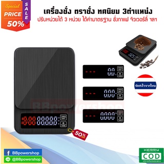 MT0122 เครื่องชั่ง ตราชั่งดิจิตอล เครื่องชั่งแบบดิจิตอล 0.1 -3Kg. จับเวลาได้ มีความแม่นยำสูง MiniLcd Digital Electronic