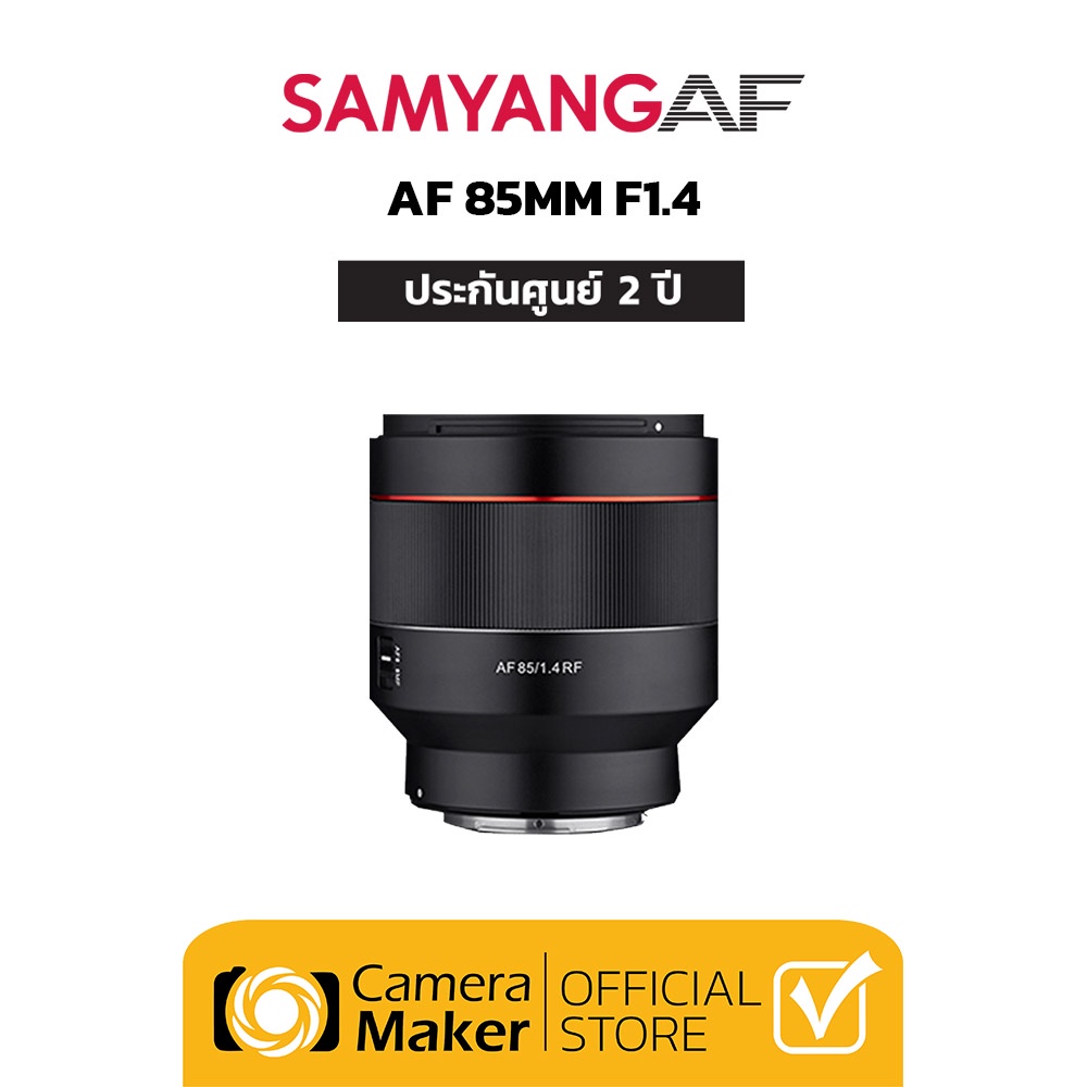 ภาพหน้าปกสินค้าSamyang AF 85mm F1.4 เลนส์สำหรับกล้อง Full Frame (ประกันศูนย์)