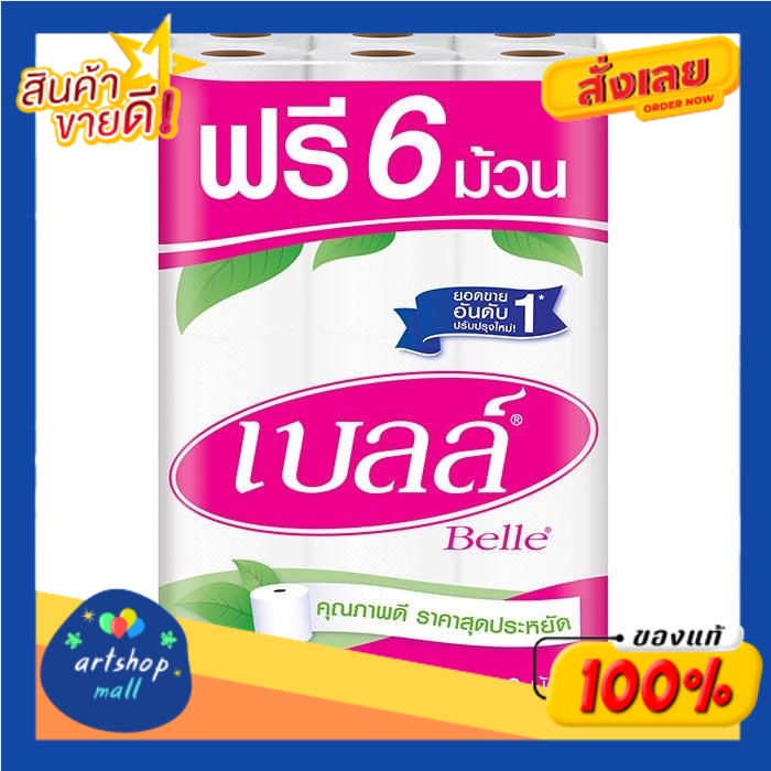 เบลล์-belle-กระดาษชำระ-แพ็ค-24-ม้วนbelle-toilet-paper-pack-of-24-rolls