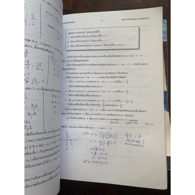 เอกสารประกอบการเรียน-คณิตศาสตร์-เพิ่มเติม-2-ม4-มือ-2