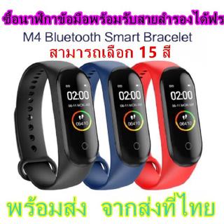 สินค้า 【ซื้อนาฬิกาแถมสาย1อัน】M4 Smart Watch Band นาฬิกาวัดชีพจร ความดัน ระดับออกซิเจนในเลือดนับก้าวSmartband M4 Fitness Tracker