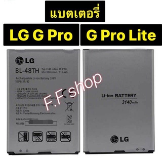 แบต LG Optimus G Pro / G Pro Lite E980 E988 E989 D686 BL-48TH 3140mAh ประกันนาน 3 เดือน