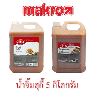 น้ำจิ้มสุกี้ ตราเอโร่ ขนาด 5 kg.  aro SUKI SAUCE (สูตรทั่วไป,กวางตุ้ง,)