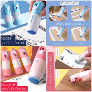 New!! รุ่นใหม่ลูกกลิ้งปิดข้อความ หมึกล่องหน พร้อมคัตเตอร์ สามารถเติมหมึกได้ ‼️ลบกระดาษทำความร้อน ใบเสร็จต่างๆ