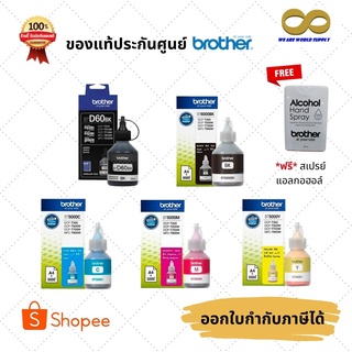 สินค้า หมึกขวด BROTHER BT-D60BK /  BT6000BK / BT5000 C/M/Y ของแท้ 100% บรรจุพร้อมกล่อง