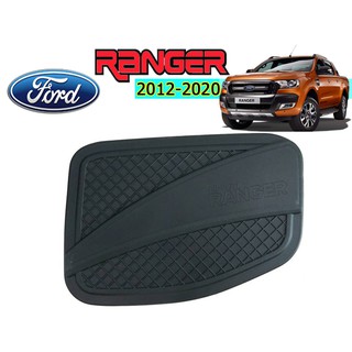 ครอบฝาถังน้ำมัน/กันรอยฝาถังน้ำมัน ฟอร์ด เรนเจอร์ Ford Ranger ปี 2012-2020 สีดำด้าน