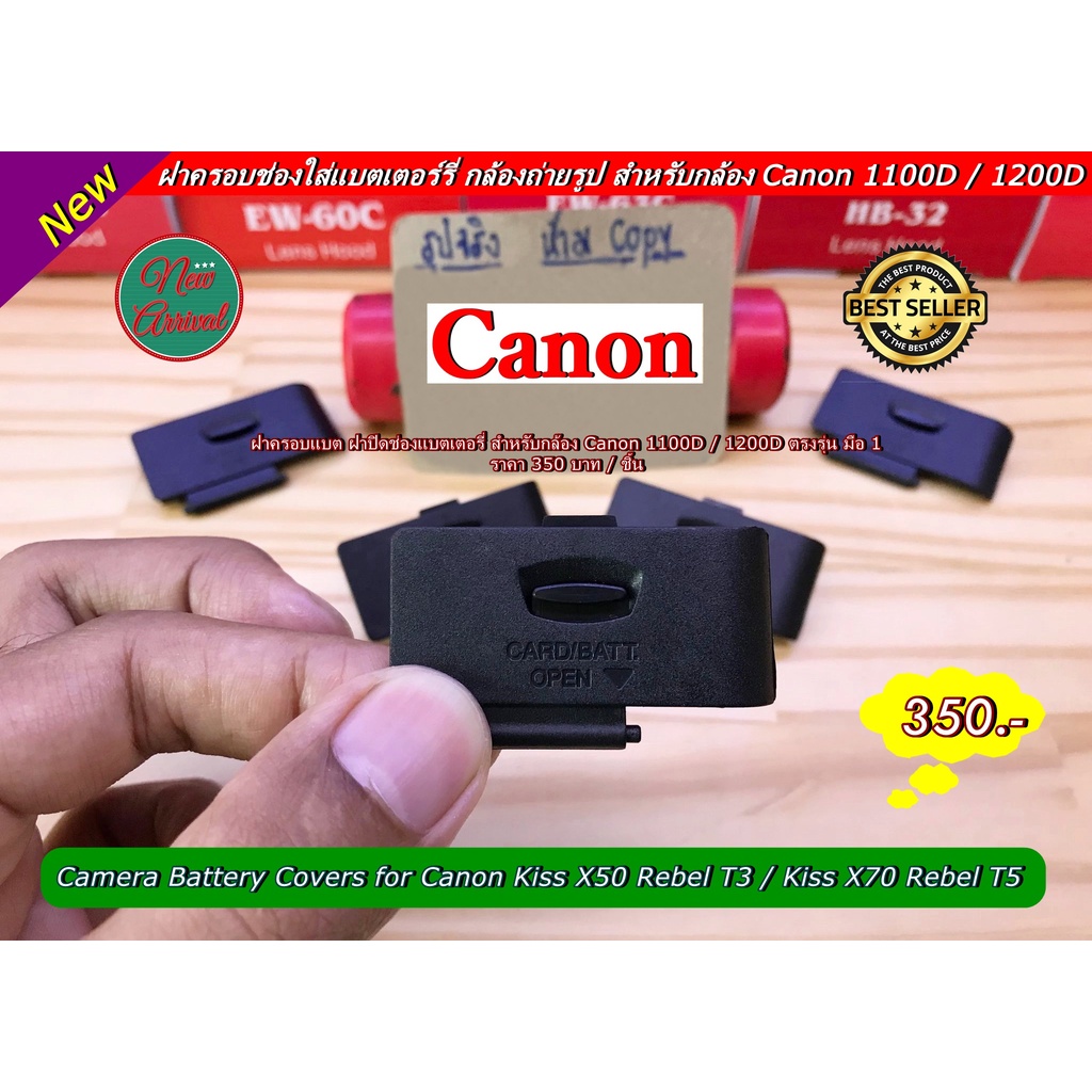 ฝาครอบช่องใส่แบตเตอร์รี่-กล้องถ่ายรูป-สำหรับกล้อง-canon-1100d-1200d-ตรงรุ่น-มือ-1