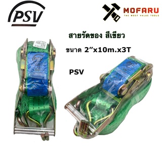 สายรัดของ สีเขียว 2"x3Tx10m. PSV